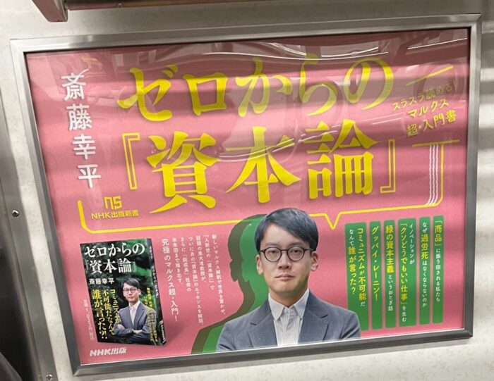 Ein Werbebanner in einer japanischen U-Bahn, das für das Buch des Autors Kohei Saito wirbt.
